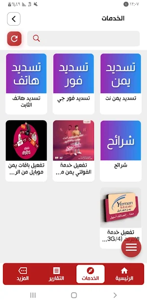 التام فون Screenshot 0