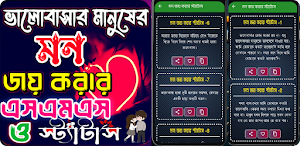 মন জয় করার স্ট্যাটাস Screenshot 0
