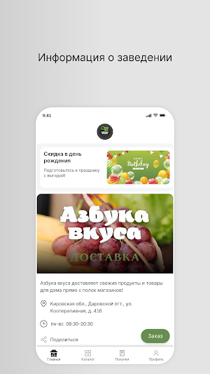 Азбука вкуса: Доставка Screenshot 0