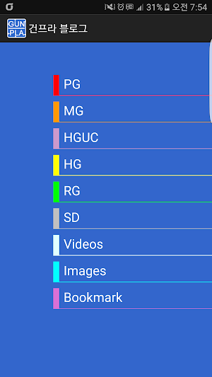 건프라 블로그 Screenshot 0