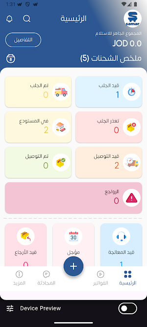 Samar Delivery Screenshot 2