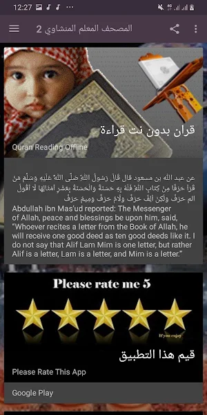 Al-Minshawi Quran Teacher For Kids Part 2 of 2 Screenshot 3