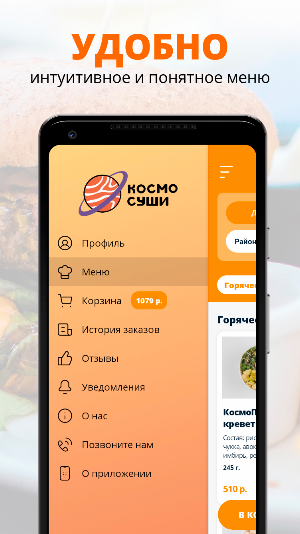 Космосуши | Краснодар Screenshot 1