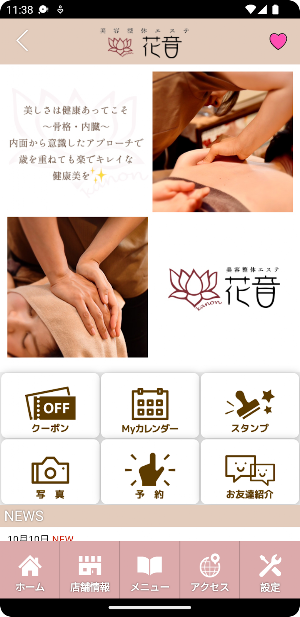 美容整体　花音　公式アプリ Screenshot 1