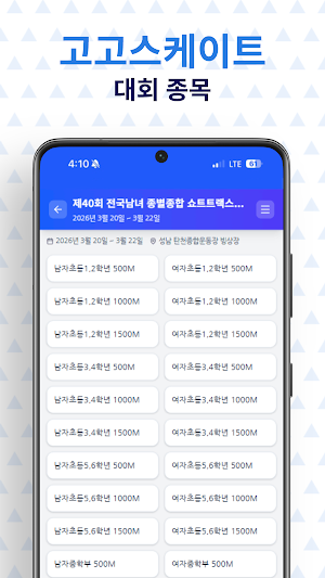 고고스케이트 Screenshot 3