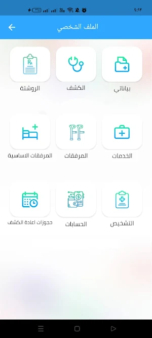 MediMaster-Patients Screenshot 1