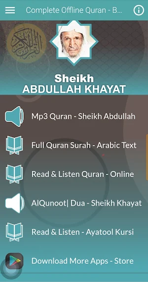 قرأن كامل صوت عبد الله الخياط Screenshot 0