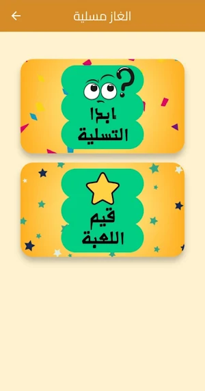 الغاز العباقرة Screenshot 0