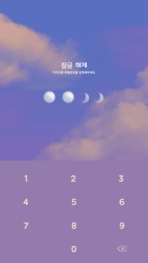 카카오톡 테마 - 하늘_고요한 새벽 Screenshot 3