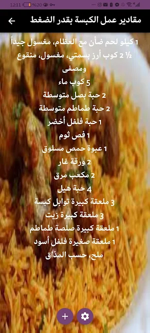 طريقة عمل الكبسة Screenshot 0