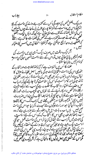 الاحکام السلطانیہ Screenshot 1