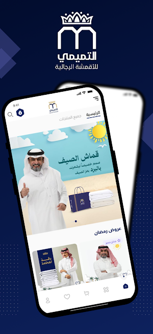 التميمي للاقمشة الرجالية Screenshot 0