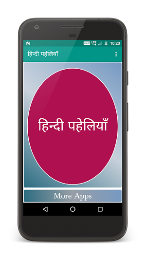 हिन्दी पहेलियाँ Screenshot 0