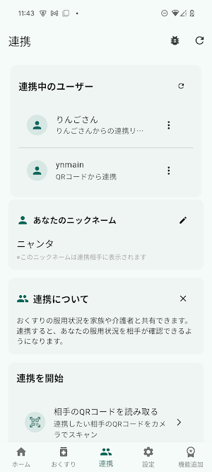 お薬管理アプリ ノメタン Screenshot 2