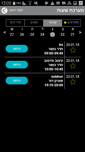 מטרו מועדוני כושר בוטיק Screenshot 2