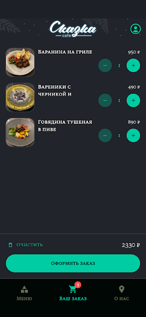 CAFE SKAZKA Screenshot 2