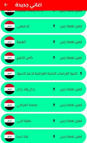 اغاني اسود الرافدين Screenshot 1