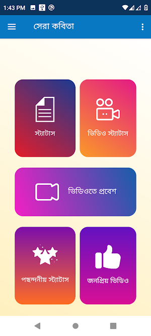 বাংলা কবিতা  - Bangla Poetry Screenshot 1