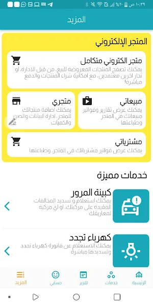 الفخامه تيليكوم Screenshot 3