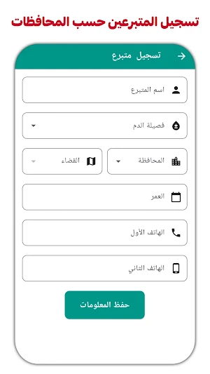 بنك الدم العراقي Screenshot 0