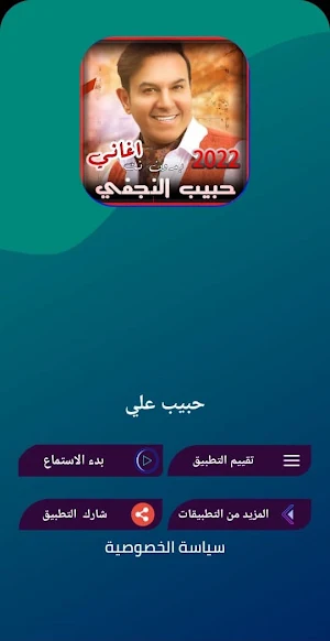 اغاني حبيب علي بدون نت Screenshot 3