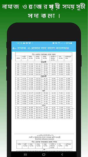 নামাজ, রোজার স্থায়ী সময় সূচী Screenshot 3