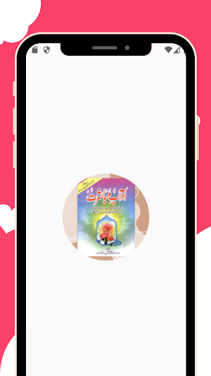 Adab e Mubashrat: Hambistari Screenshot 0