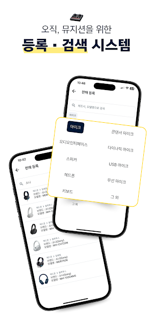 뮤잇 - 음악인, 크리에이터를 위한 중고마켓 Screenshot 3