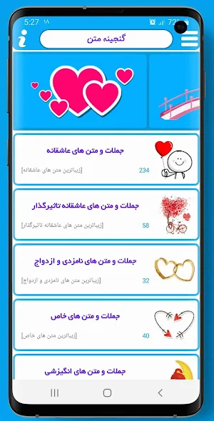 گنجینه متن - پیامک عاشقانه Screenshot 0