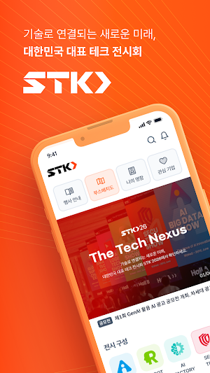 STK 2026 - 스마트테크 코리아 Screenshot 0