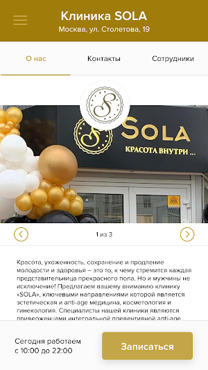Клиника SOLA Screenshot 1