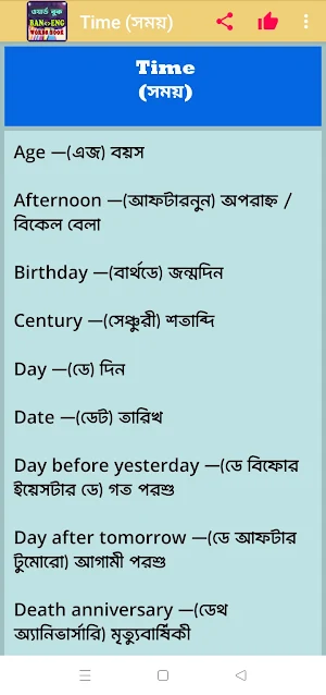 ইংরেজি শব্দ বাংলা উচ্চারণ Screenshot 3