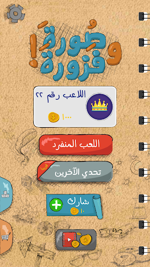 لعبة صورة وفزورة أغاني وأمثال Screenshot 0
