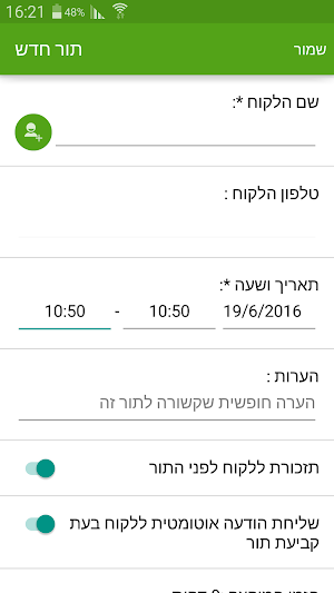 המספרה שלי - ניהול העסק המקיף Screenshot 1