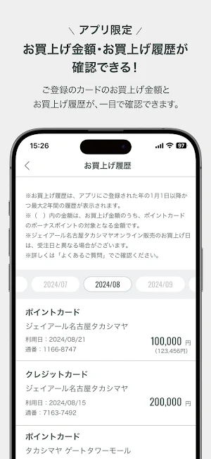 ジェイアール名古屋タカシマヤアプリ Screenshot 1