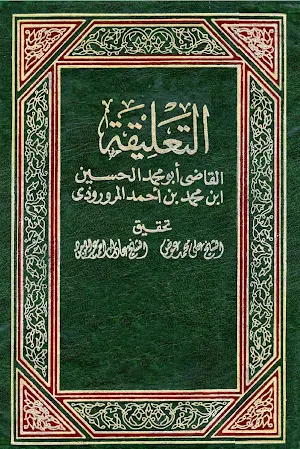 At-Ta'liqot Abu Muhammad Husen Screenshot 0
