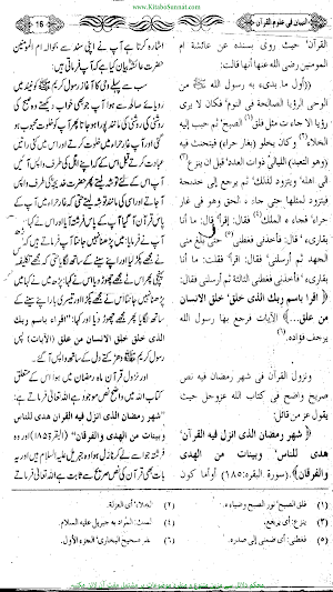 التبیان فی علوم القرآن Screenshot 3