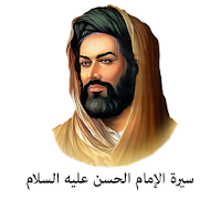 الامام الحسن