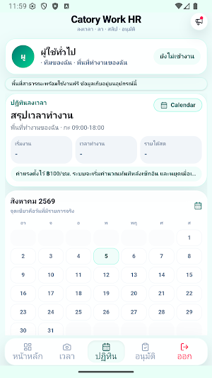 Catory Work HR Screenshot 2