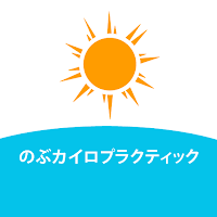 のぶカイロプラクティック