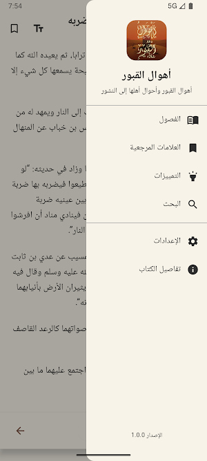 أهوال القبور | ابن رجب Screenshot 2
