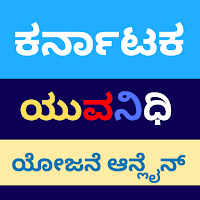 Yuva Nidhi Online ಯುವ ನಿಧಿ App