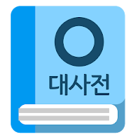 원불교 대사전