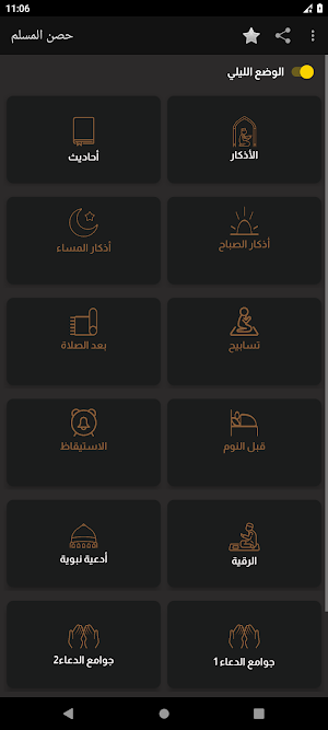 حصن المسلم بدون نت Screenshot 1