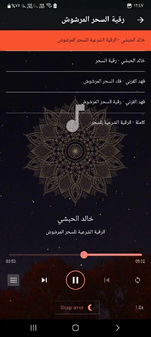 رقية السحر المرشوش بدون نت Screenshot 3