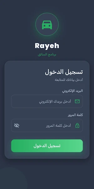 Rayeh Driver Screenshot 1