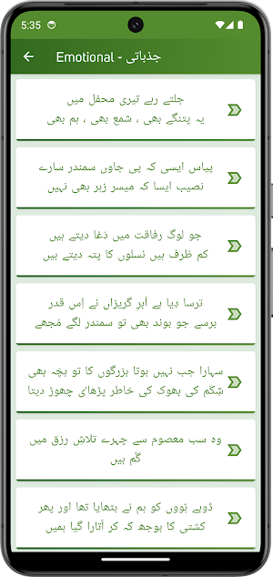 Urdu Quotes - اردو اقتباسات Screenshot 2