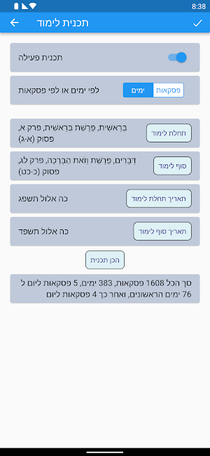 אש פיתוחי חותם Screenshot 1