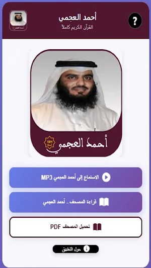 أحمد العجمي Screenshot 1