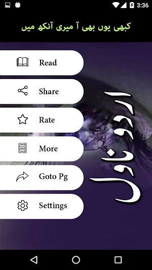 Kabhi Youn Bhi Aa Meri Aankh Mein by Mahwish Urooj Screenshot 1